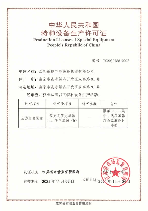 Production License of Special Equipment